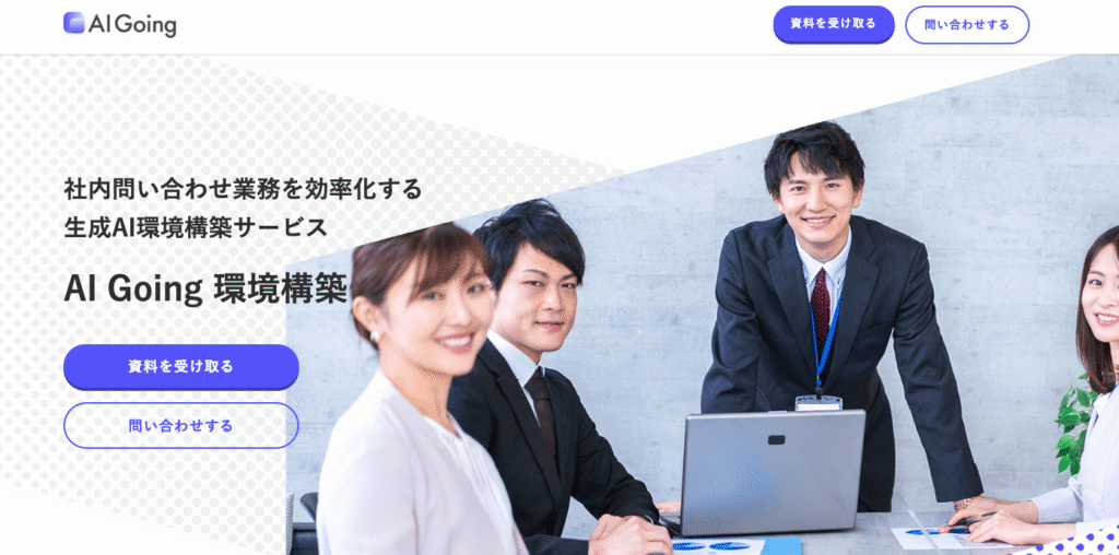 株式会社ブルートーンが運営するAI Going 環境構築