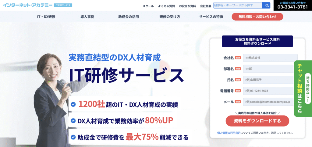 INTERNET ACADEMY IT研修サービス|Web技術に特化