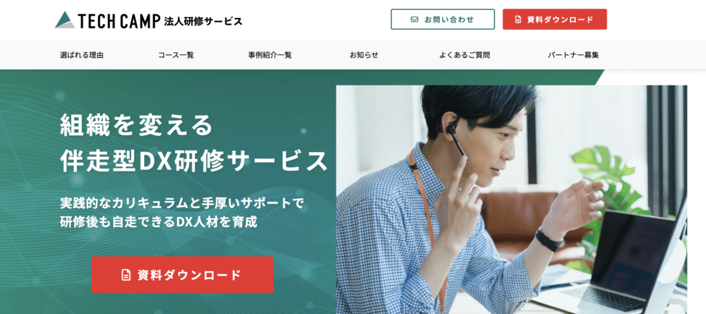 TECH CAMP 法人研修|短期集中で開発スキルを習得