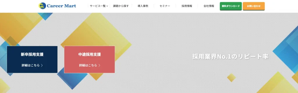 キャリアマート（株式会社キャリアマート）