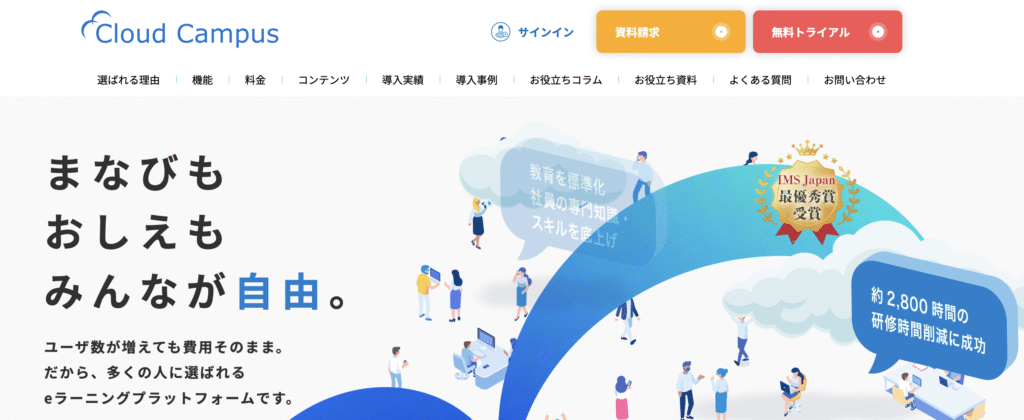 Cloud Campus|サイバー大学のクラウド学習プラットフォーム