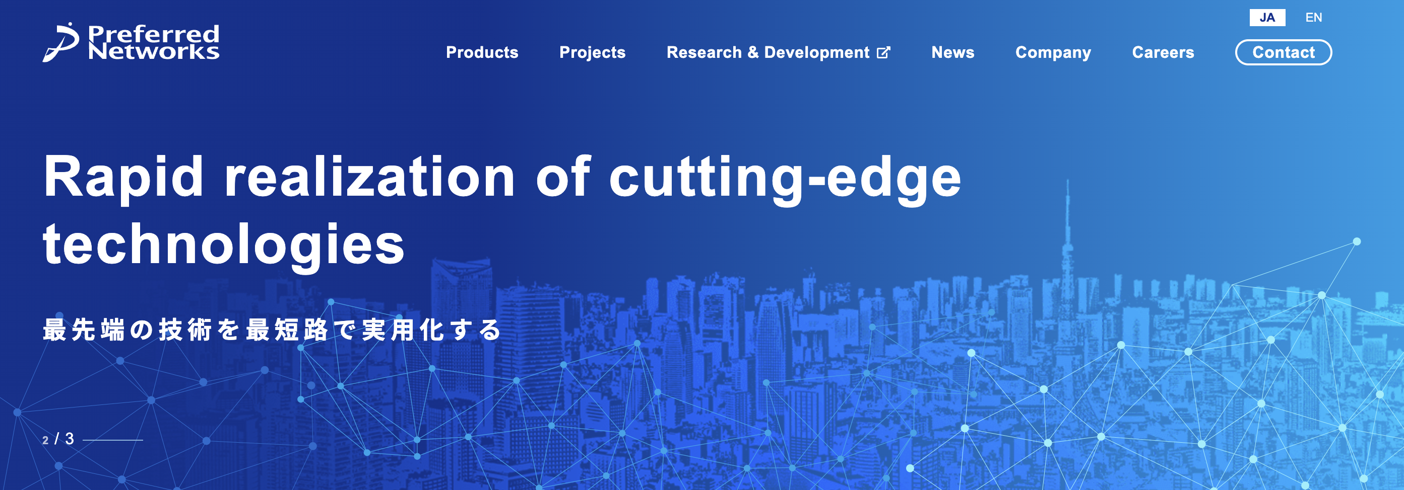 株式会社Preferred Networksの公式サイト