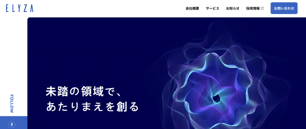 ELYZA（イライザ）株式会社の公式サイト