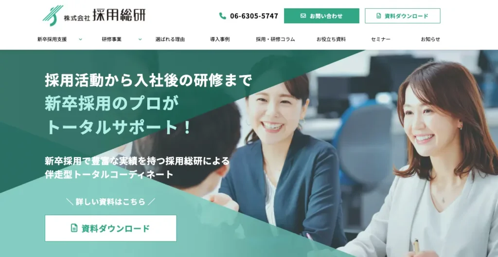 採用総研（株式会社採用総研）