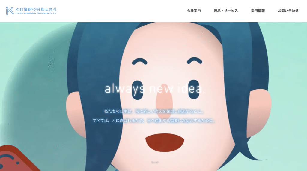 木村情報技術株式会社の公式サイト