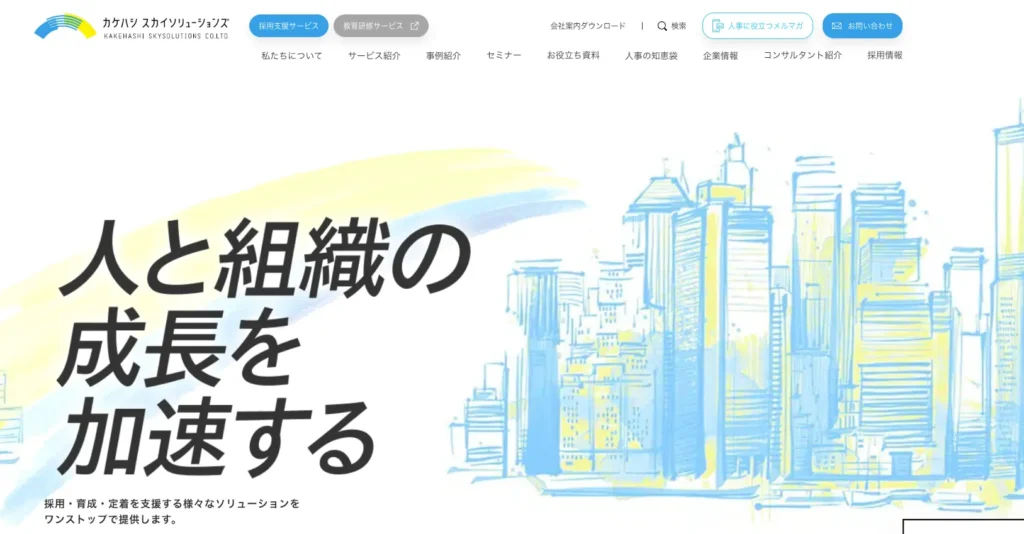 カケハシ スカイソリューションズ