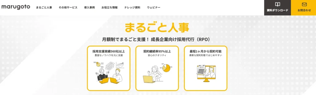 まるごと人事（マルゴト株式会社）