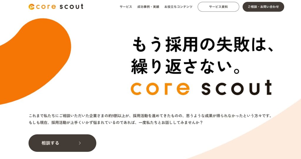 core scout（株式会社シンギョク）