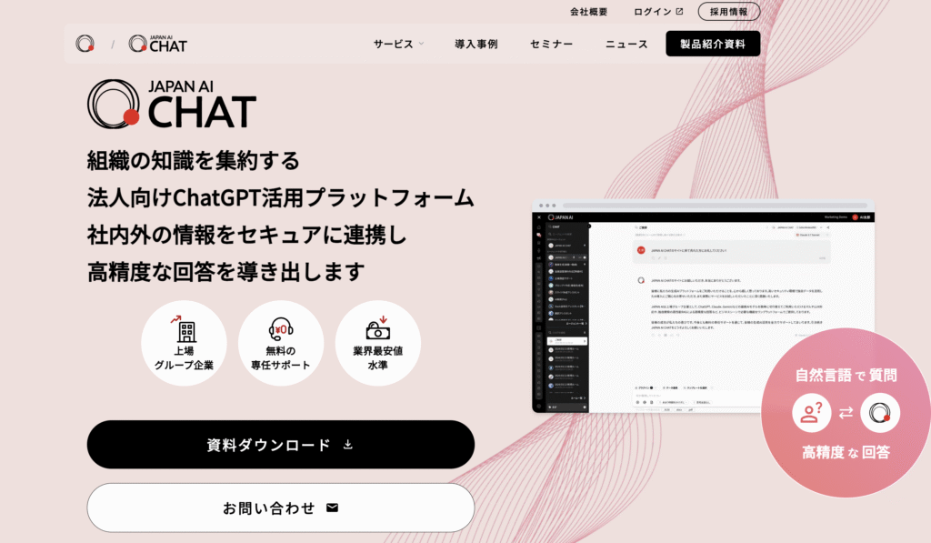 JAPAN AI CHAT（JAPAN AI株式会社）