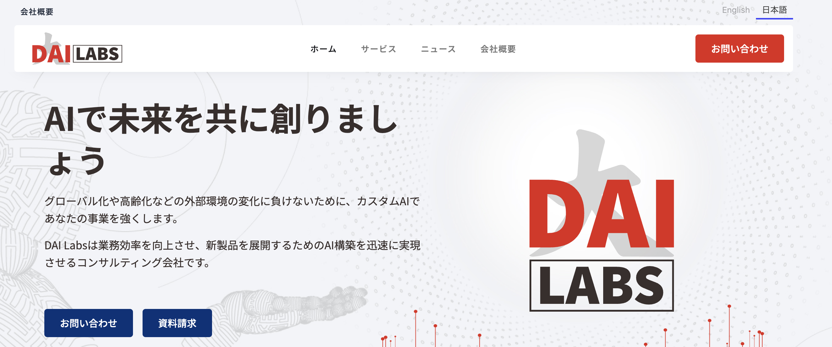 DAI Labs株式会社の公式サイト