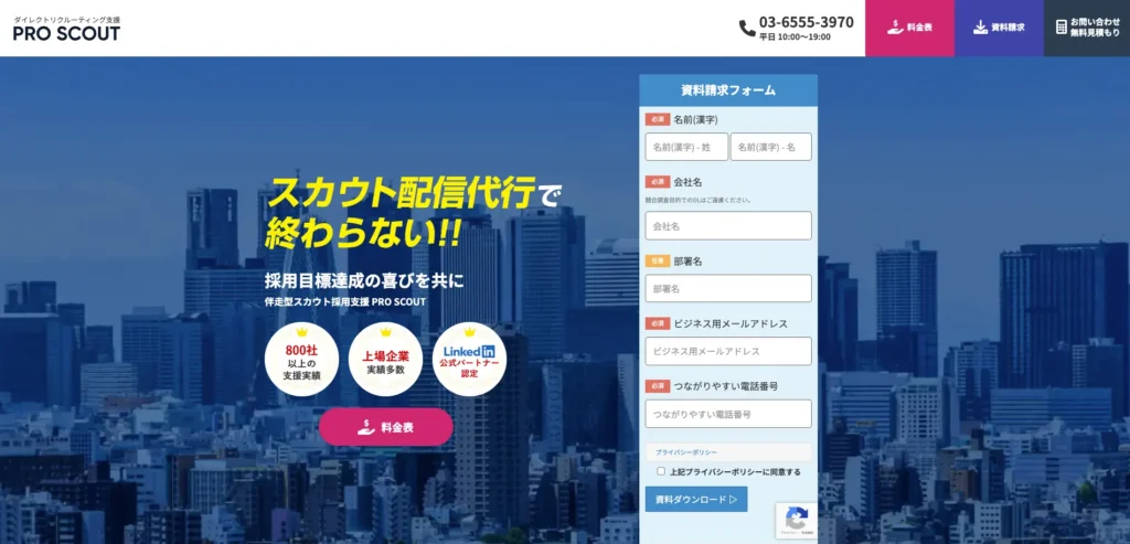 PRO SCOUT（株式会社VOLLECT）