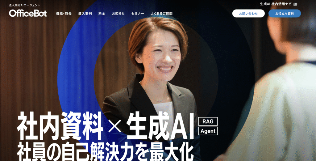 OfficeBot（ネオス株式会社）