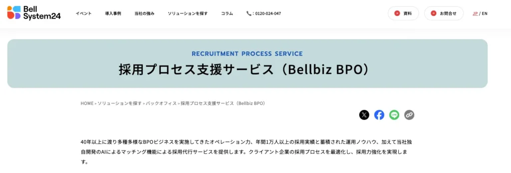 ベルシステム24