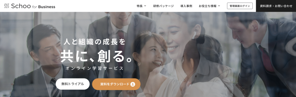 Schoo for Business|ライブ配信で学べるDX講座