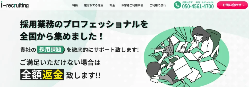 i-recruiting（ESSTNER株式会社）