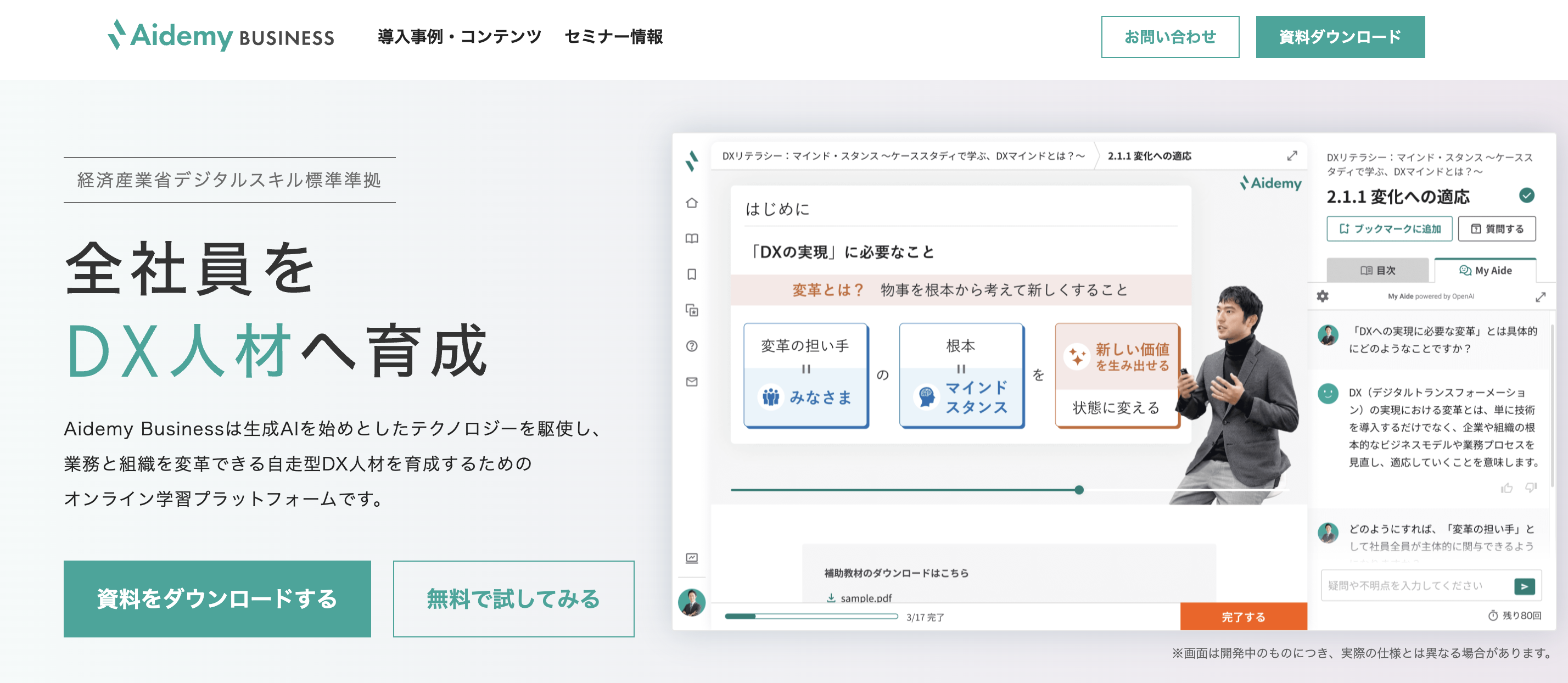 Aidemy Business|生成AI・Pythonに強い法人研修