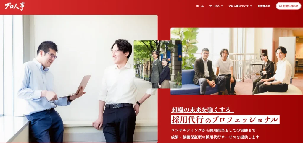 プロ人事（株式会社プロ人事）