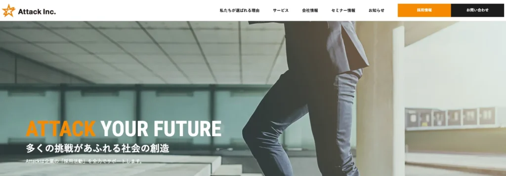 Attack（Attack株式会社）