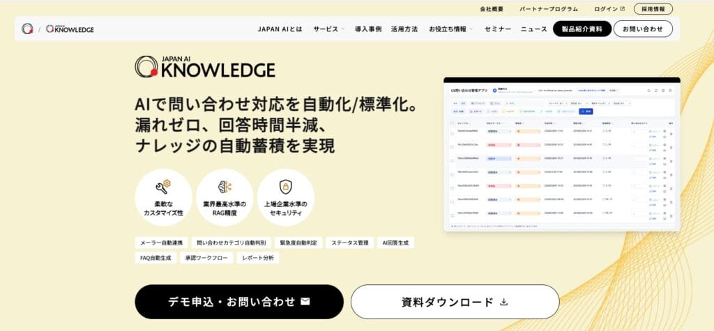 JAPAN AI knowledge（JAPAN AI株式会社）