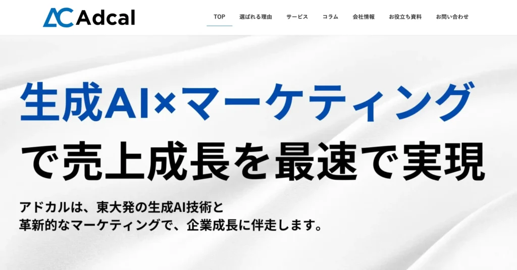 株式会社アドカルの公式サイト