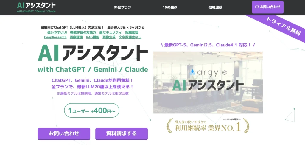 アーガイル AIアシスタント（アーガイル株式会社）の公式サイト