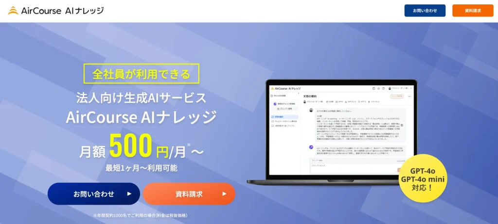 AirCourse AIナレッジ（KIYOラーニング株式会社）の公式サイト