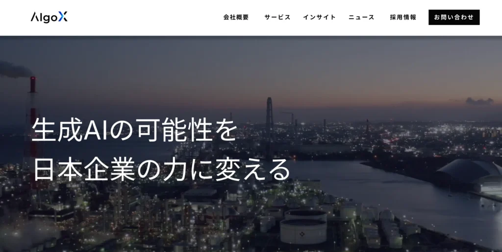 株式会社AlgoX（AI総研）の公式サイト