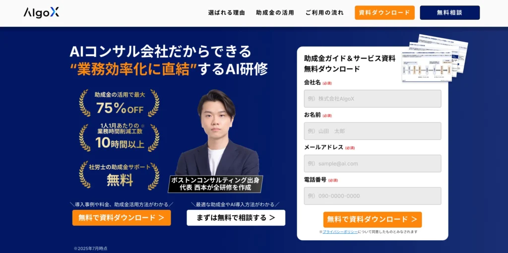 株式会社AlgoXの法人向けAI研修の公式サイト