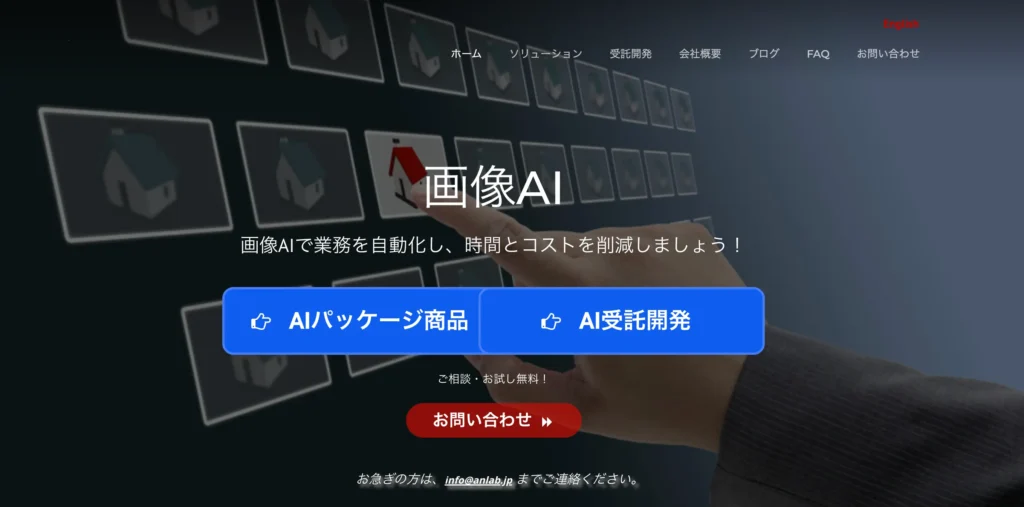 株式会社エーエヌラボの公式サイト