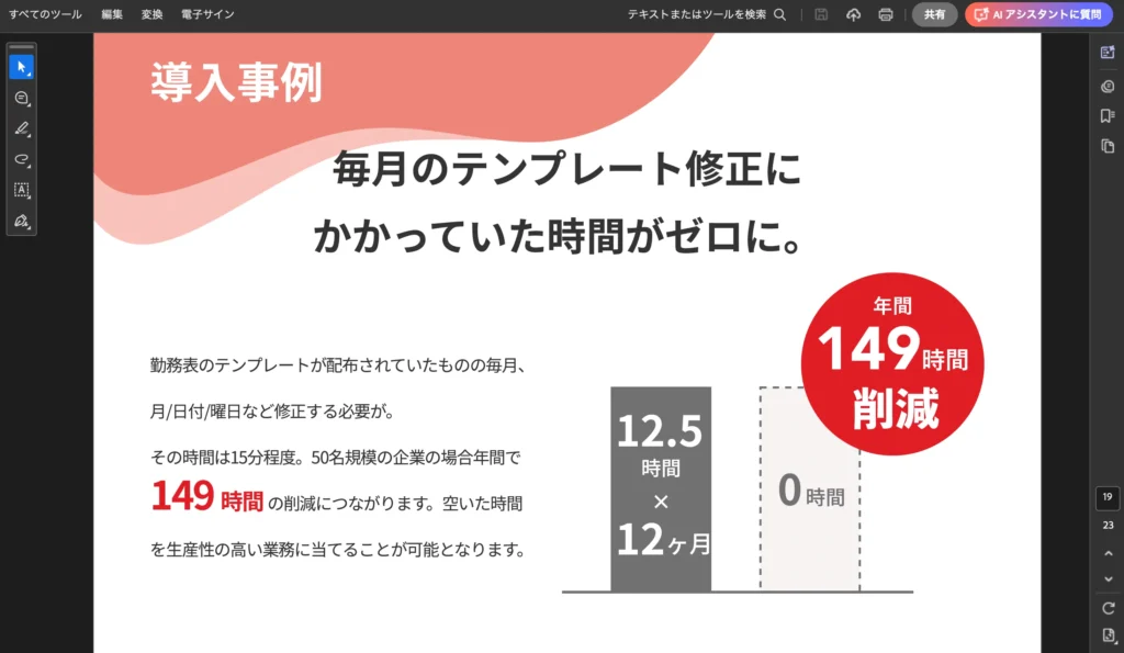attenlyの導入事例