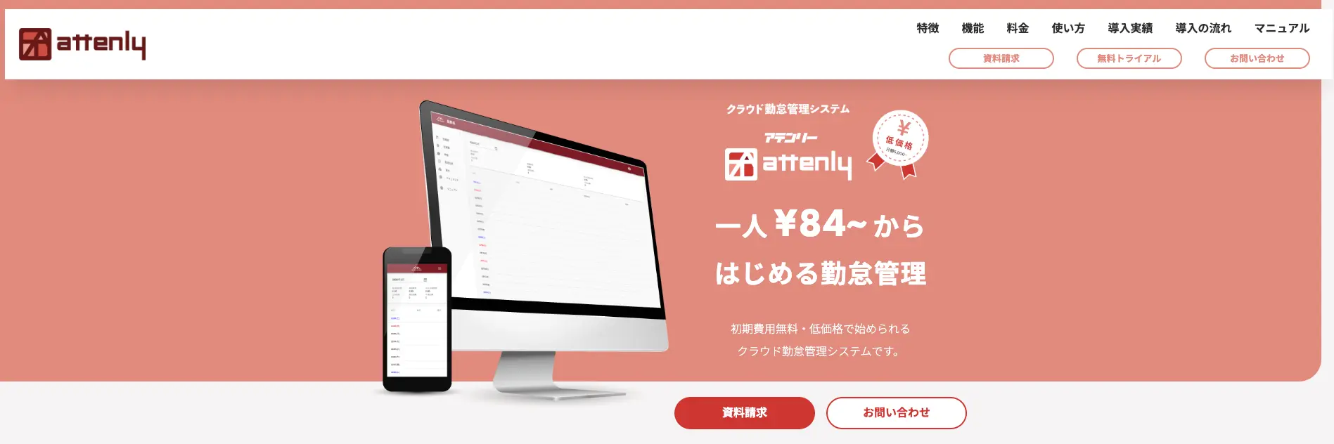 attenlyの公式サイト