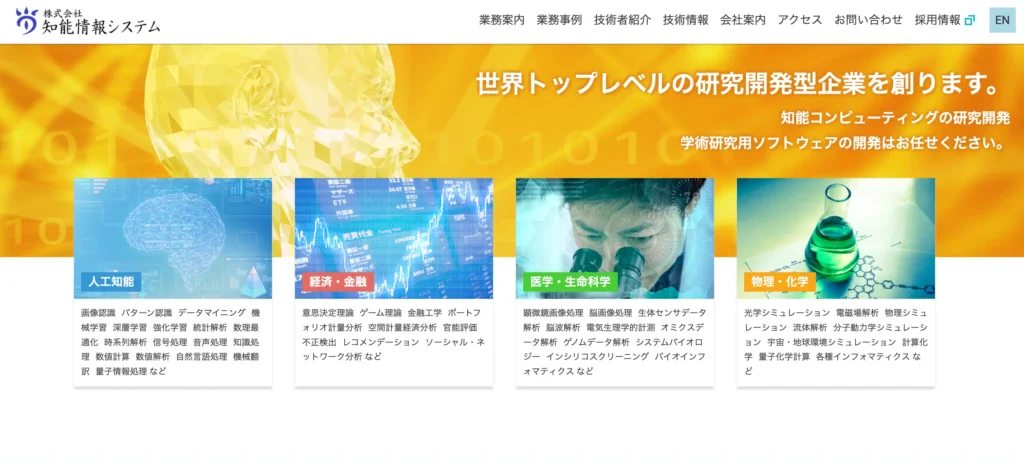 株式会社知能情報システムの公式サイト