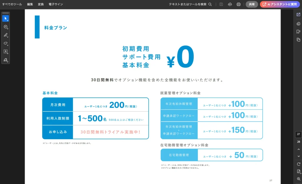 CLOUZAの料金プラン