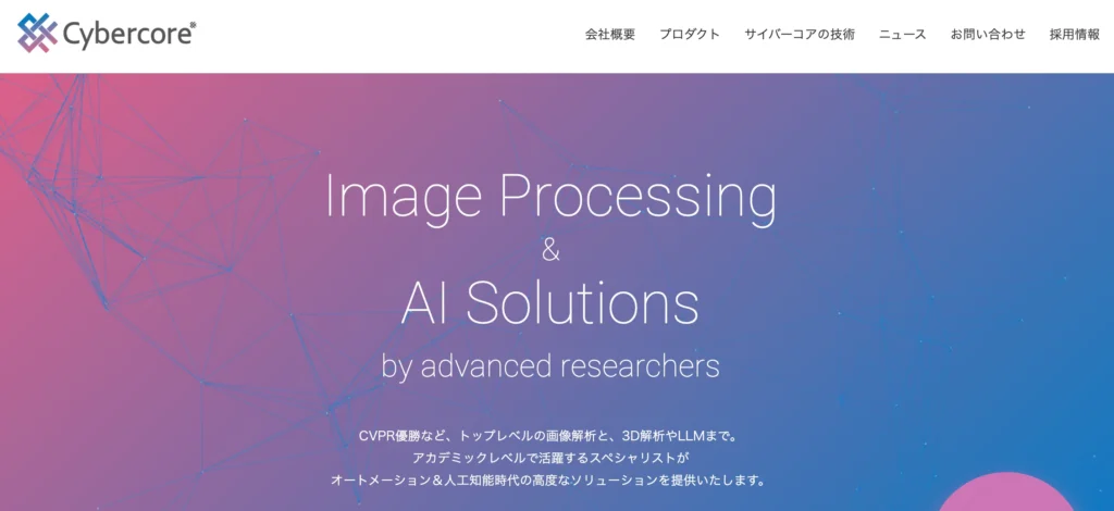 株式会社サイバーコアの公式サイト