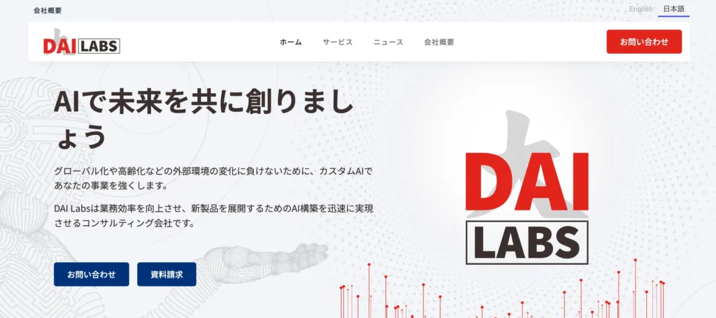 DAI Labs株式会社の公式サイト