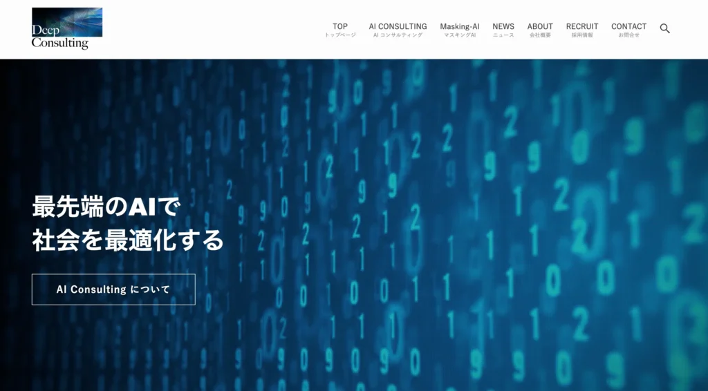 deep consulting株式会社の公式サイト