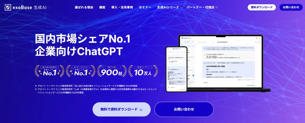 exaBase 生成AI（株式会社Exa Enterprise AI）の公式サイト