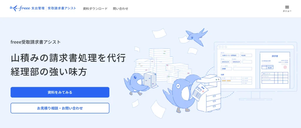 freee経理アウトソースの公式サイト