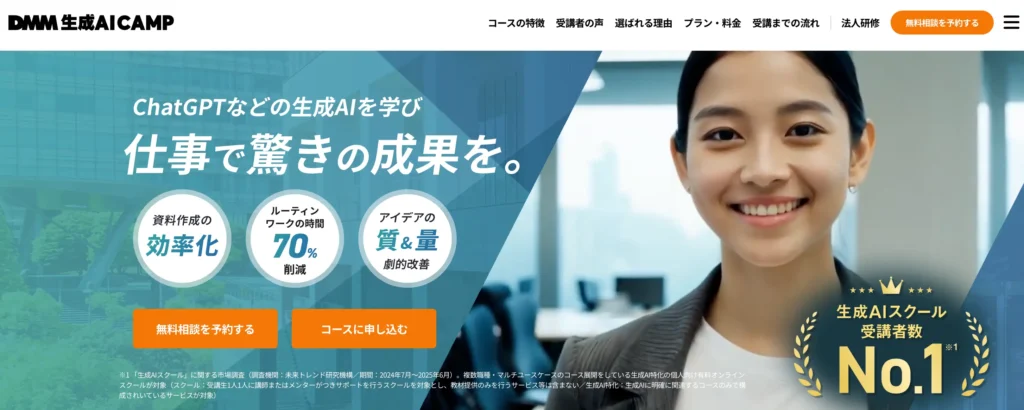 DMM 生成AI CAMPの公式サイト
