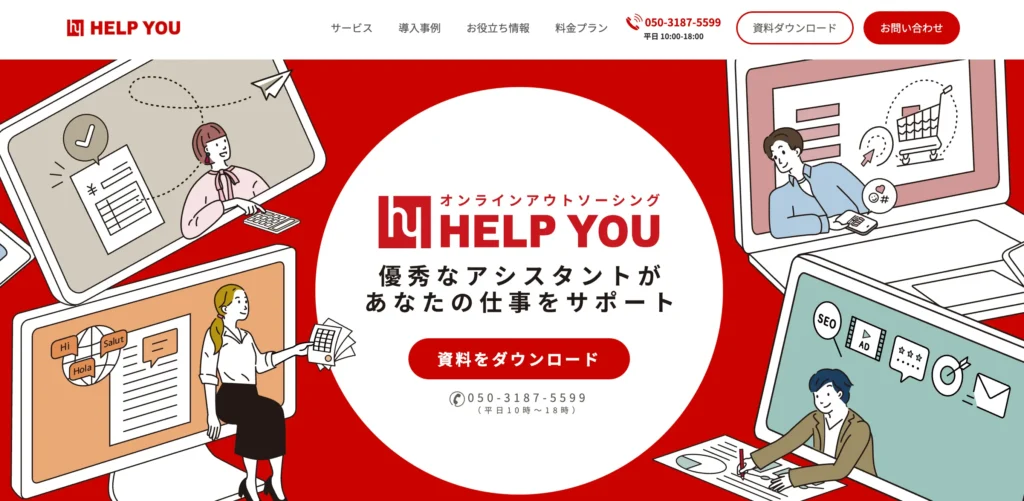 HELP YOU経理プレミアムの公式サイト