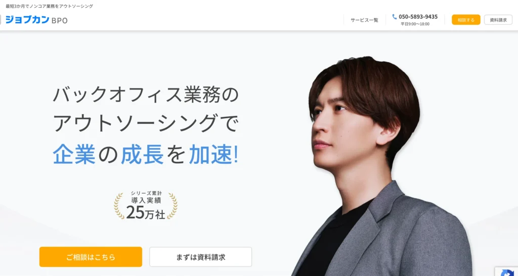 ジョブカンBPOの公式サイト
