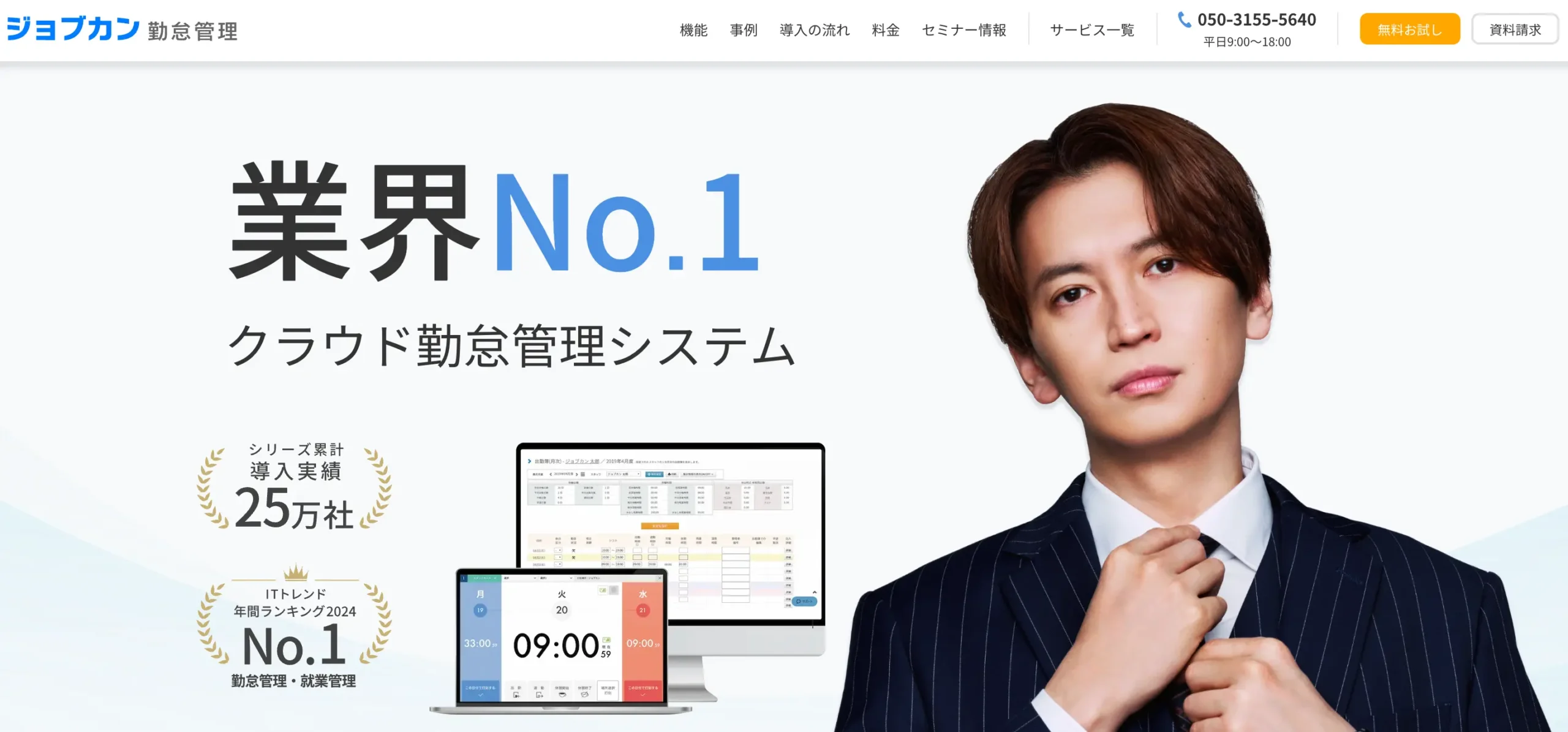 ジョブカン勤怠管理の公式サイト