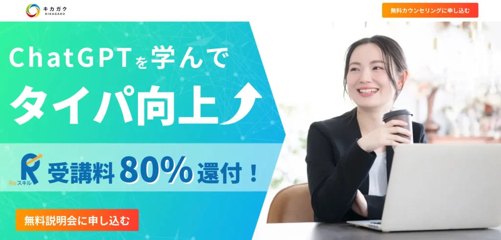 生成AI入門・生成AIビジネス実践コース（キカガク）の公式サイト