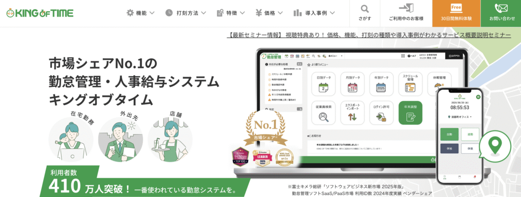 キングオブタイムの公式サイト