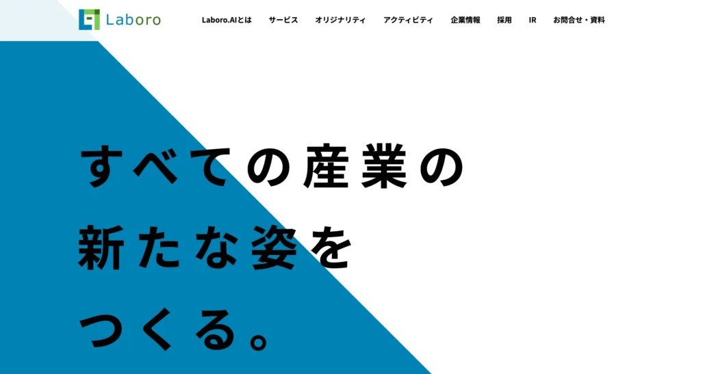 株式会社Laboro.AIの公式サイト