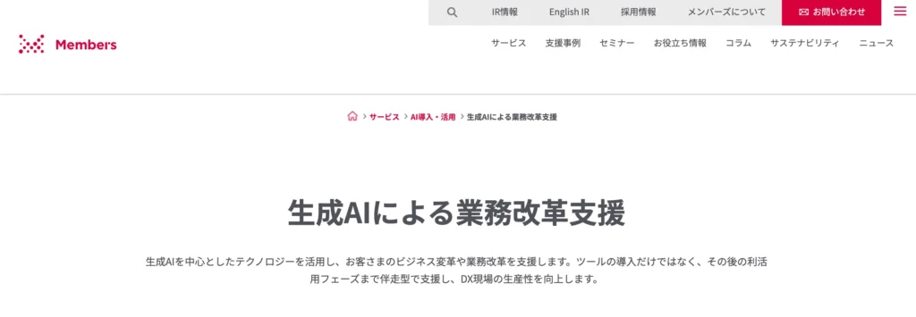 生成AI活用支援の公式サイト