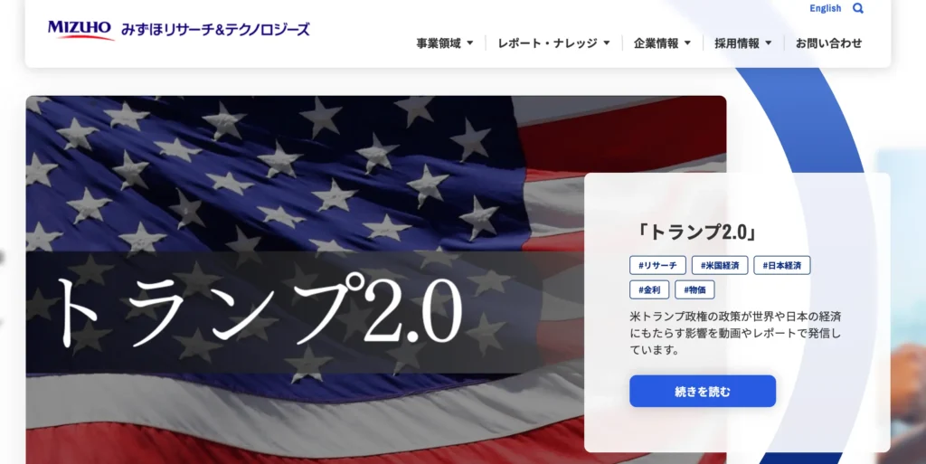 みずほリサーチ&テクノロジーズ株式会社の公式サイト