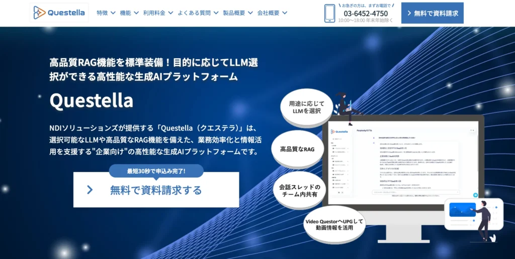 Questella（クエステラ）（NDIソリューションズ株式会社）の公式サイト