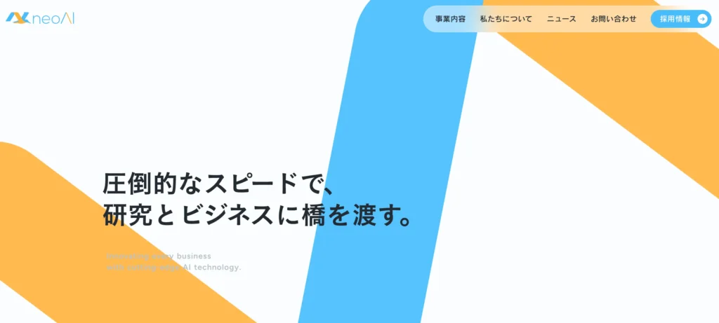 株式会社neoAIの公式サイト