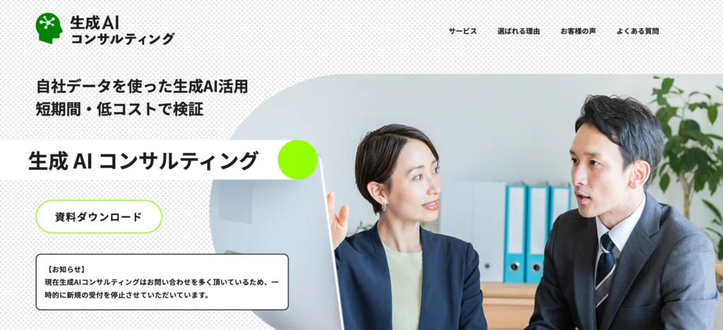 生成AIコンサルティング（ナイル株式会社）の公式サイト